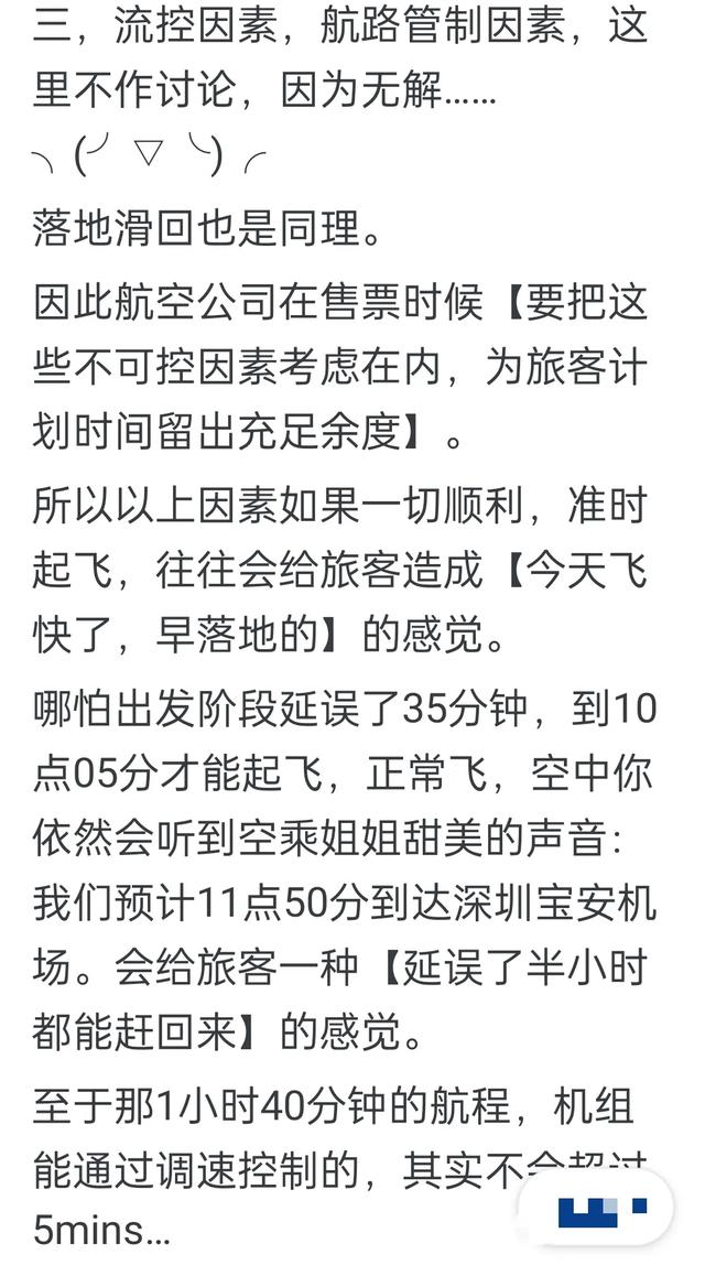 飞机上的乘客能不能要求机长开得更快？网民揭露真相，让我大开眼界  第9张