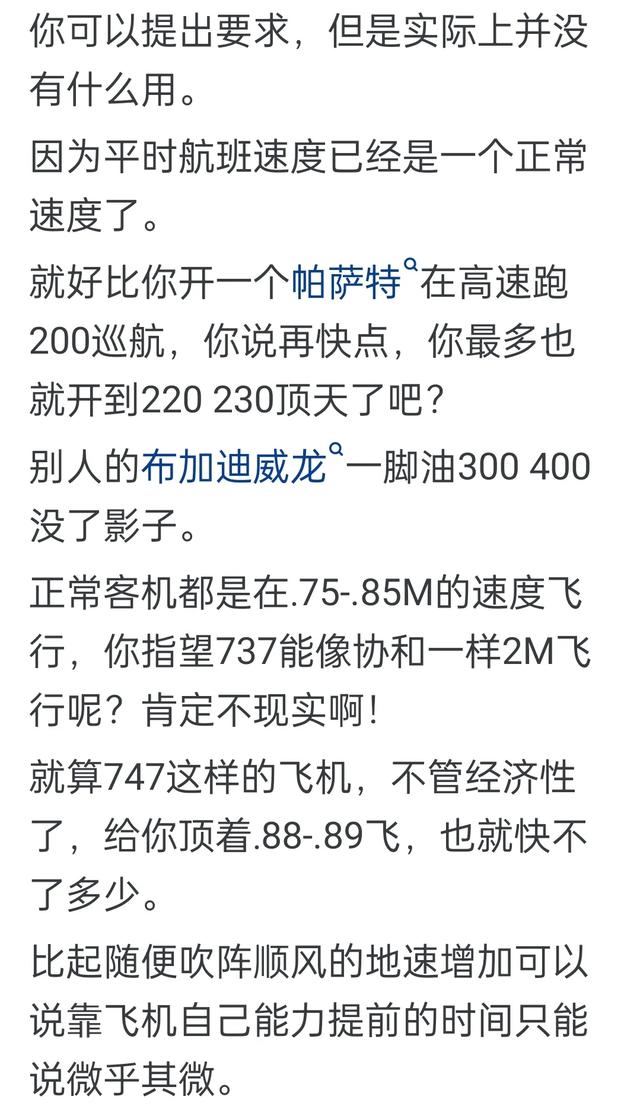 飞机上的乘客能不能要求机长开得更快？网民揭露真相，让我大开眼界  第12张