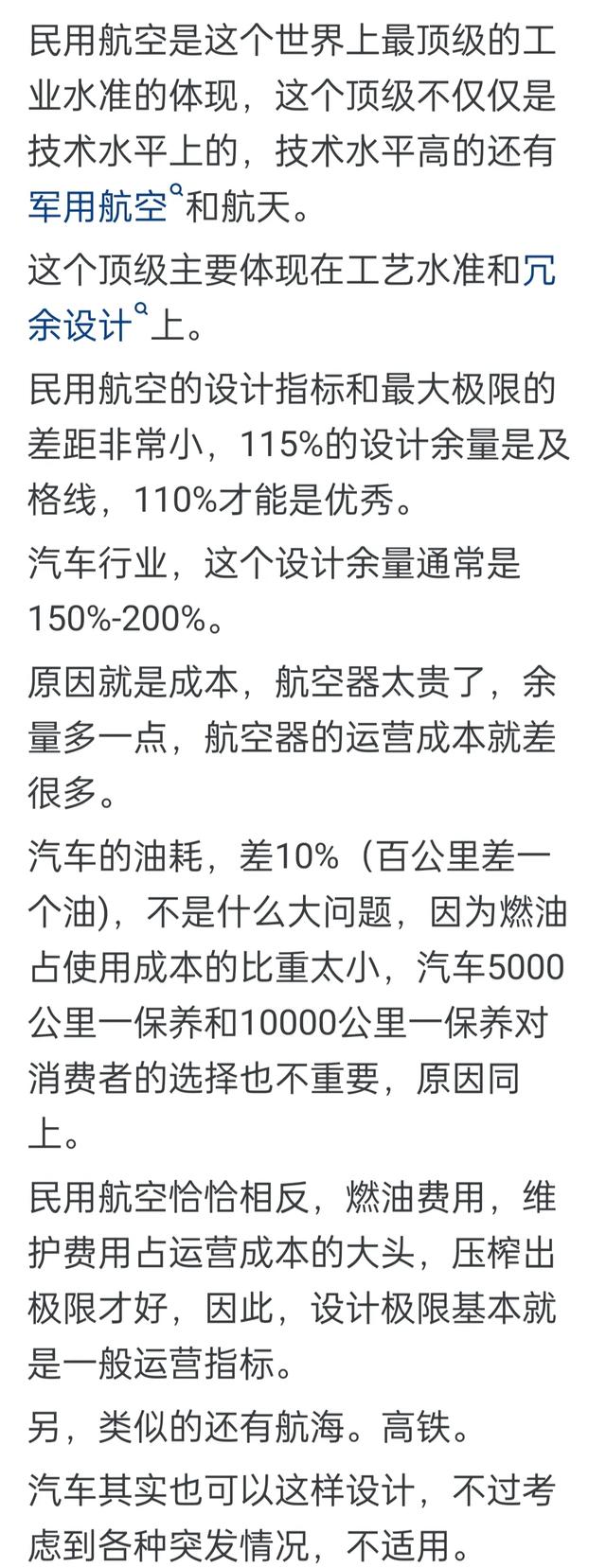 飞机上的乘客能不能要求机长开得更快？网民揭露真相，让我大开眼界  第13张