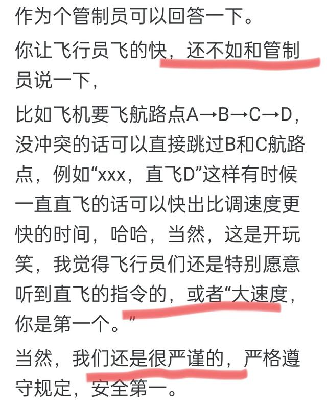 飞机上的乘客能不能要求机长开得更快？网民揭露真相，让我大开眼界  第17张