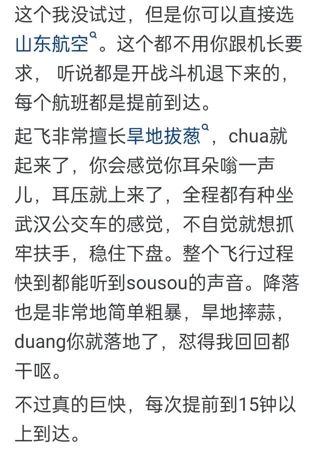 飞机上的乘客能不能要求机长开得更快？网民揭露真相，让我大开眼界  第15张