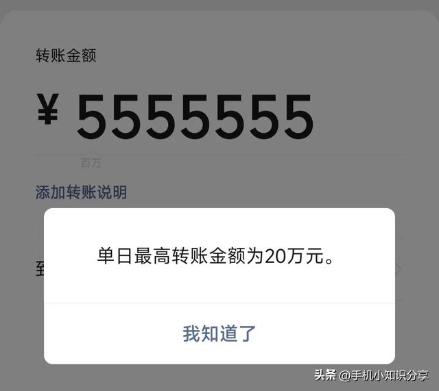 微信如何向别人转账，已经一次最多可以转多少？很多老年人不知道  第9张