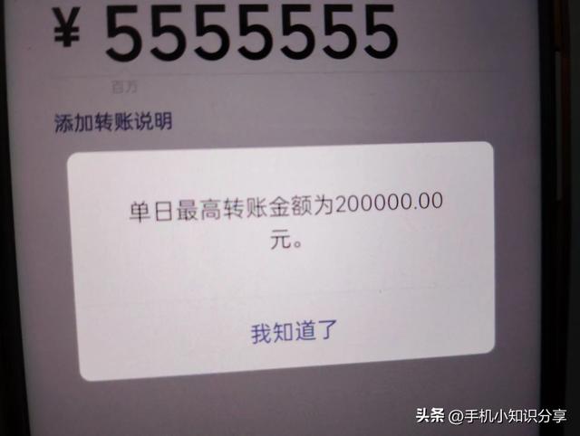 微信如何向别人转账，已经一次最多可以转多少？很多老年人不知道  第20张