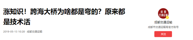 明明两点之间直线最短，跨海大桥为什么舍弯取直？看完涨知识！  第12张