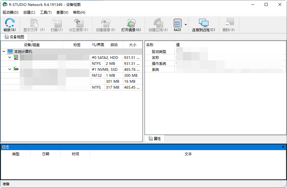 R-Studio(数据恢复软件)-v9.4.191349-破解版  第1张