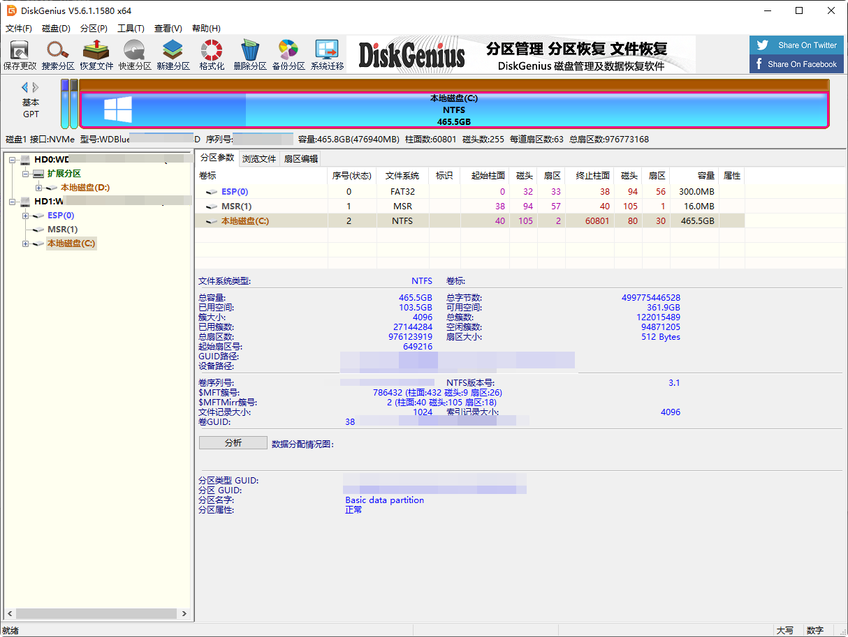 DiskGenius[分区助手]-v5.6.1.1580.x64-中文破解版[硬盘管理，数据恢复神器][便携式版解压即用]  第1张