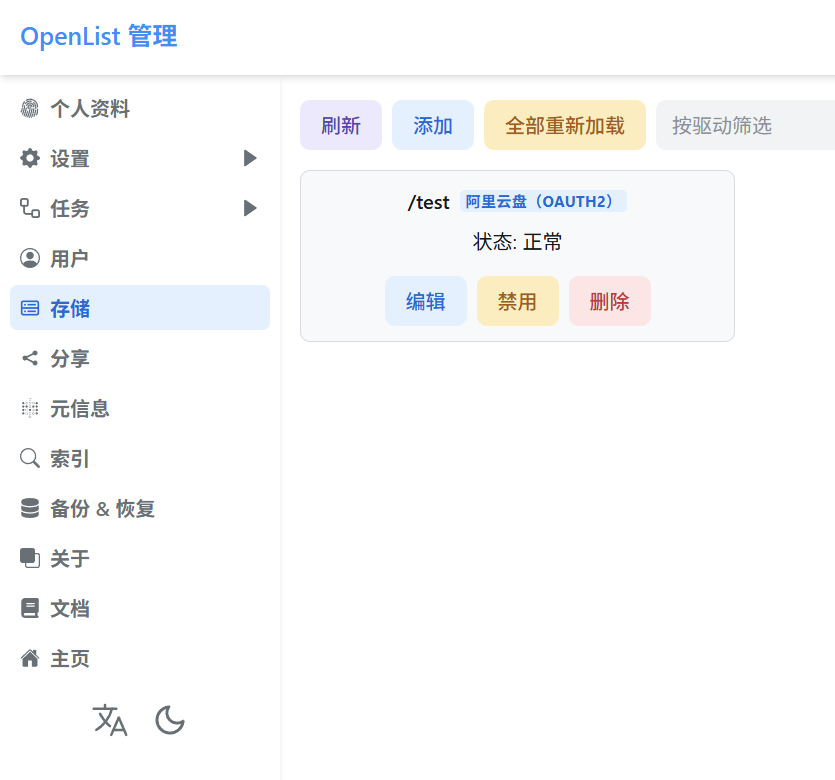 OpenList:把所有网盘装进一个页面,AList最佳开源平替 第4张 OpenList:把所有网盘装进一个页面,AList最佳开源平替 第4张