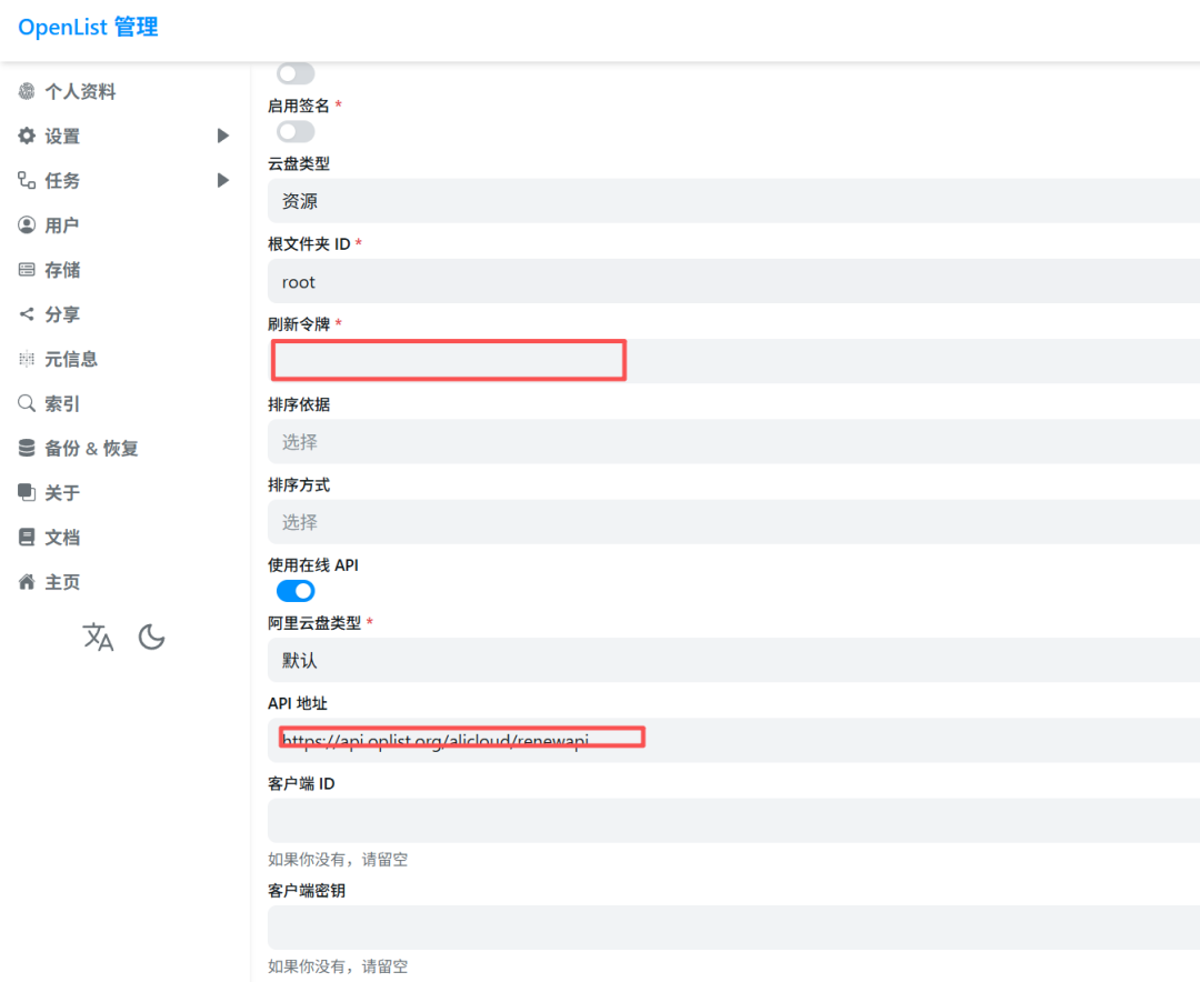 绕过阿里云盘第三方权益包的一个方法,实测有效!阿里云盘+Openlist+infuse/vidhub/网易爆米花,打造家庭影院! 第5张 绕过阿里云盘第三方权益包的一个方法,实测有效!阿里云盘+Openlist+infuse/vidhub/网易爆米花,打造家庭影院! 第5张