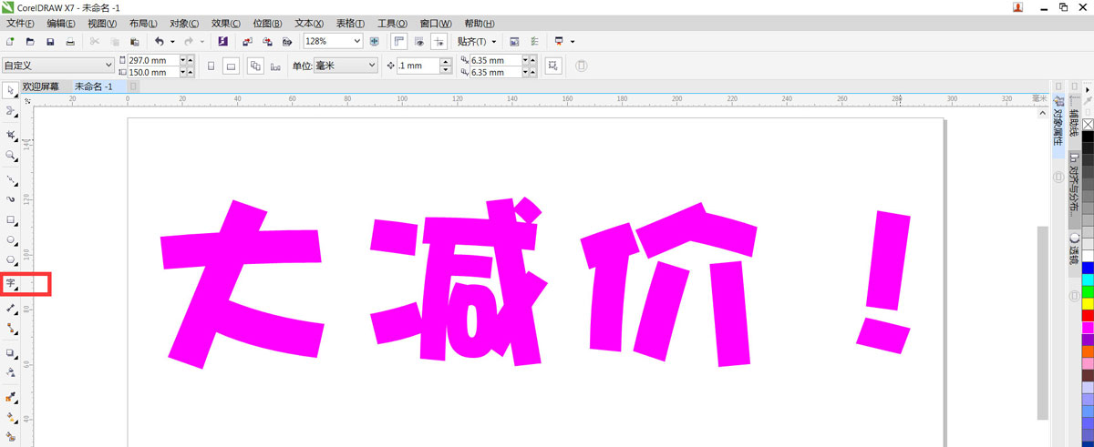 CDR木头字体设计，CorelDraw艺术笔制作彩色的字体设计教程  第2张