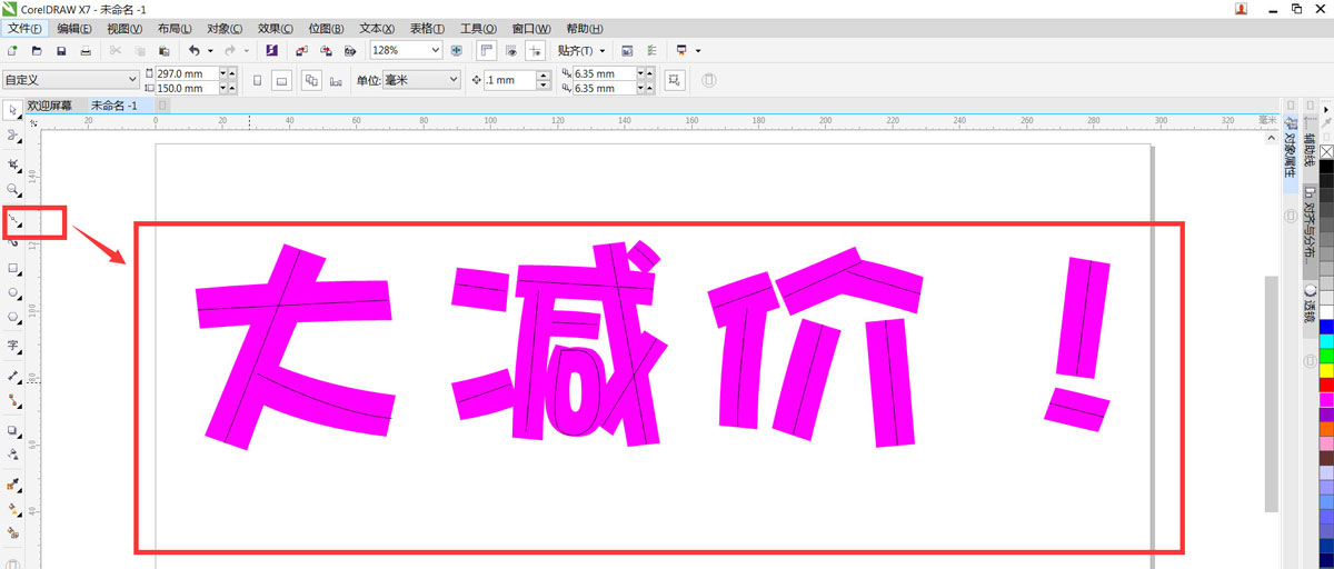 CDR木头字体设计，CorelDraw艺术笔制作彩色的字体设计教程  第4张