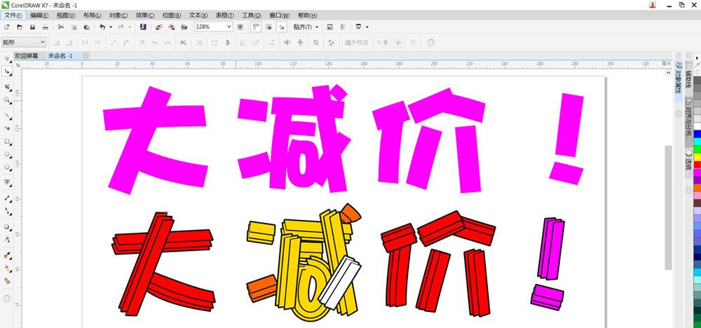 CDR木头字体设计，CorelDraw艺术笔制作彩色的字体设计教程  第6张