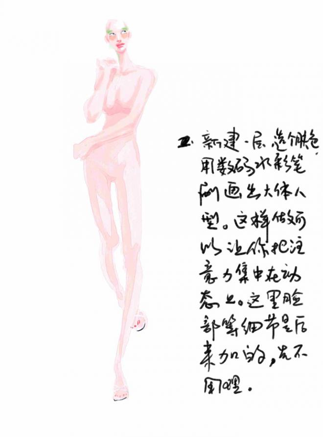 Painter快速手绘女子时装效果图方法  第2张