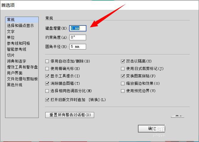 AI的增量快捷键,Illustrator键盘增量默认数值设置方法 第3张 AI的增量快捷键,Illustrator键盘增量默认数值设置方法 第3张