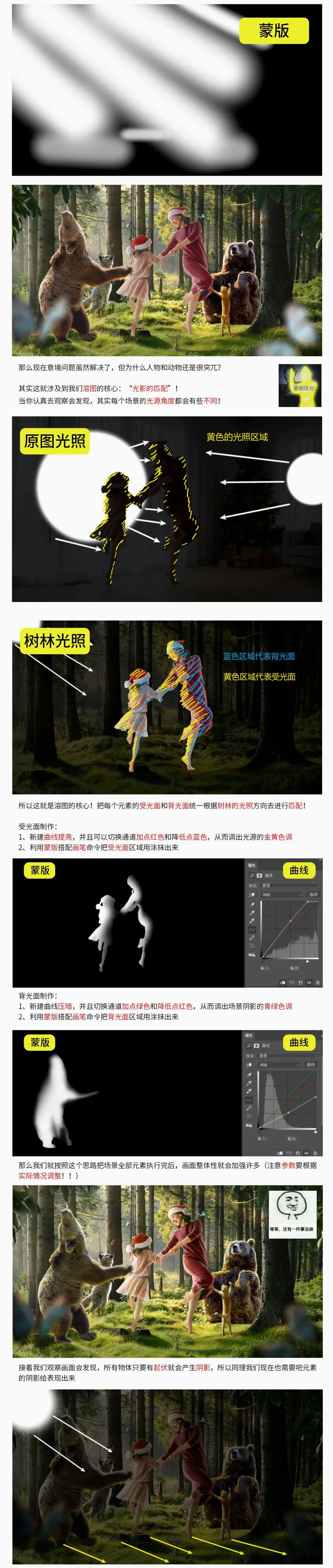 使用PS打造森林中亲子互动场景的创意图片合成教程  第5张