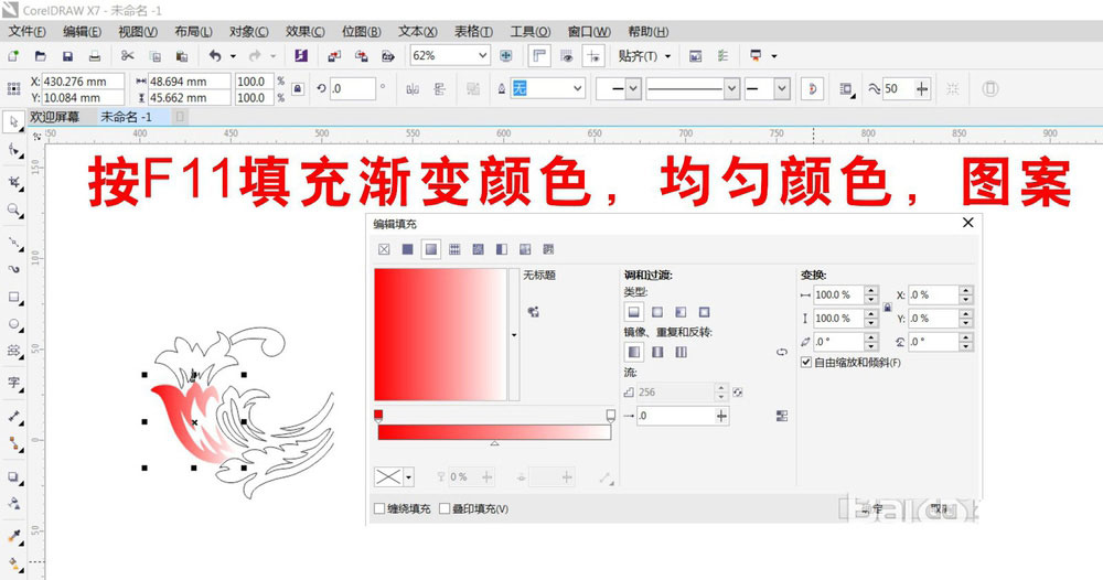 CorelDraw设计复杂红色花纹图案的设计方法 第5张 CorelDraw设计复杂红色花纹图案的设计方法 第5张