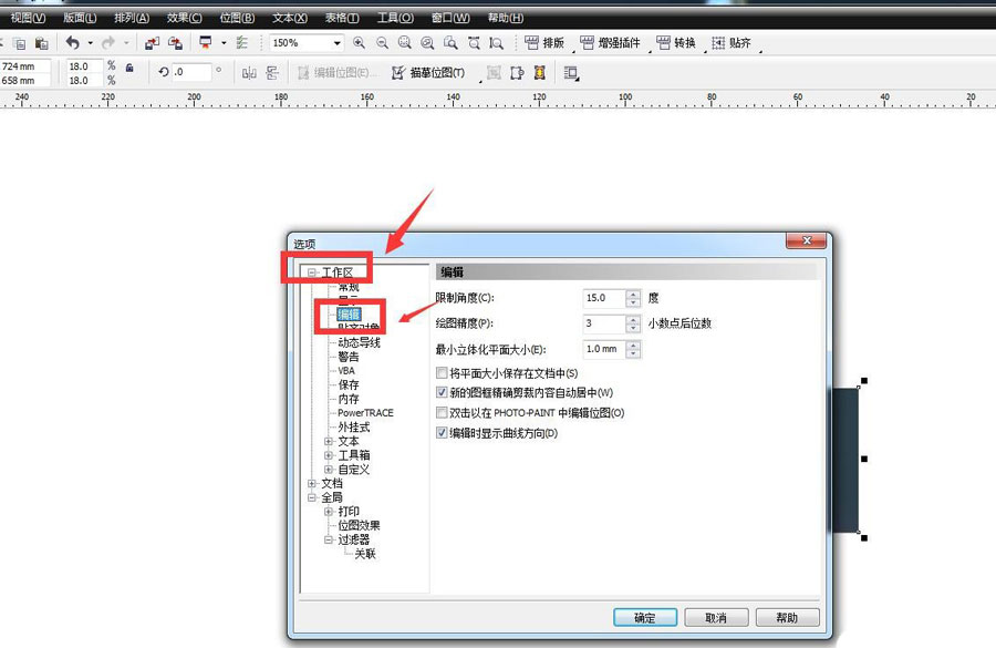 CorelDraw图框精确剪裁自动居中的开启方法  第4张