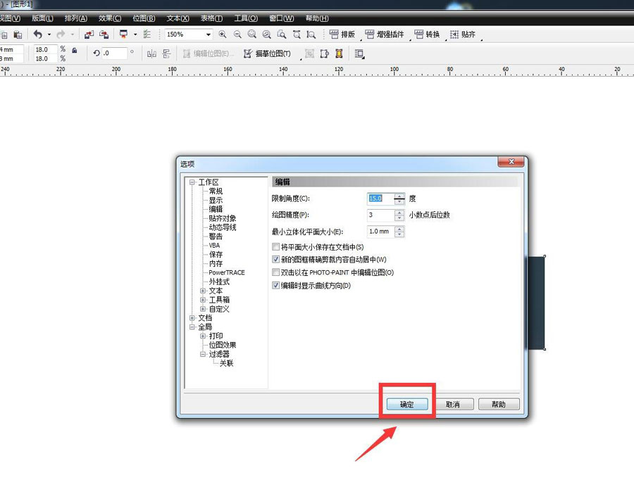 CorelDraw图框精确剪裁自动居中的开启方法  第6张
