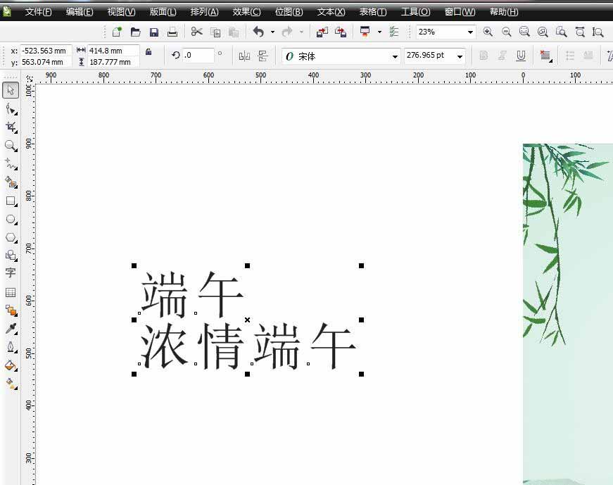 CorelDRAW制作端午节海报字体设计教程  第2张