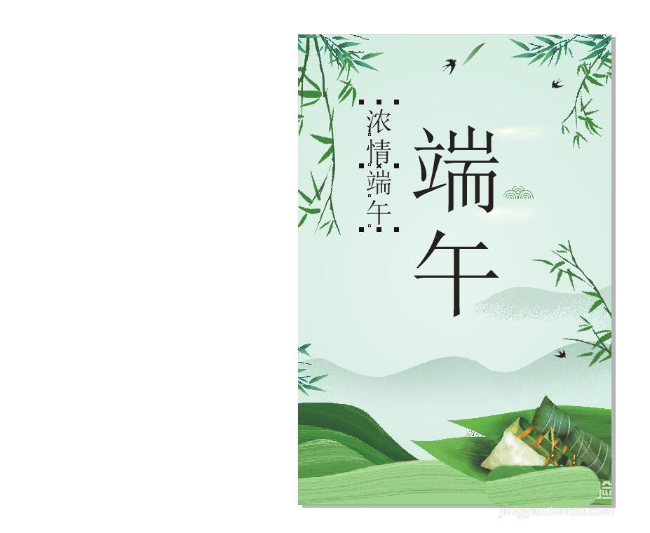 CorelDRAW制作端午节海报字体设计教程  第3张