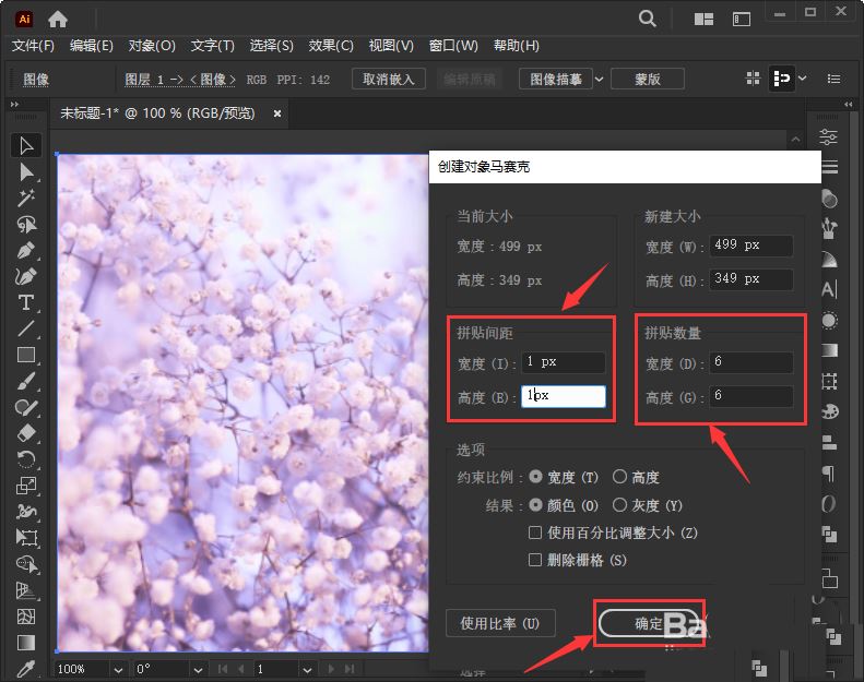Illustrator创建对象马赛克效果的方法技巧  第2张