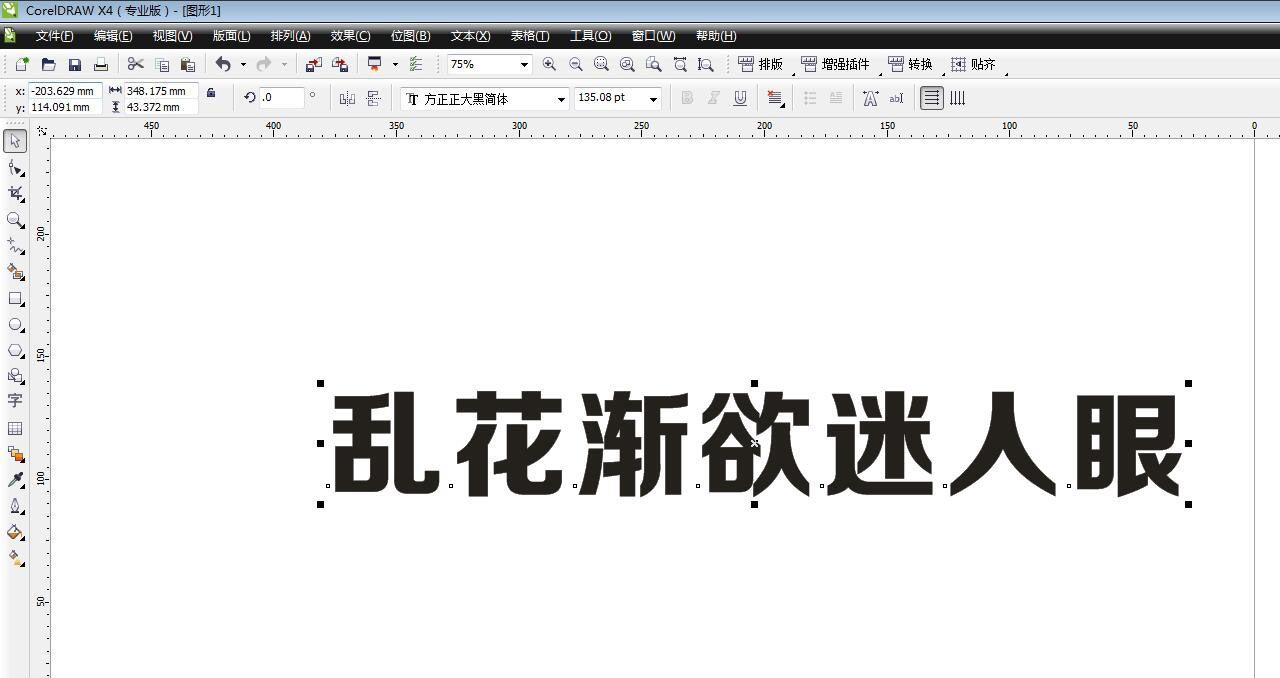 CorelDRAW制作分层颜色字体的设计方法  第2张