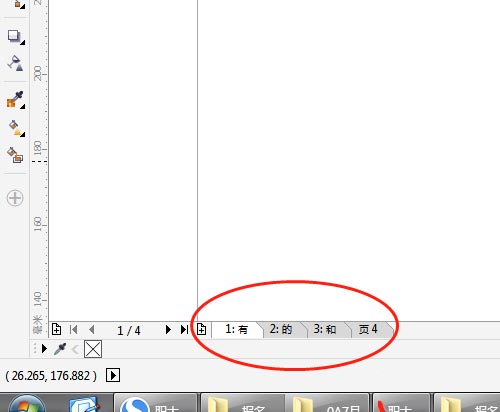 CorelDRAW页面自定义排序的方法教程  第2张