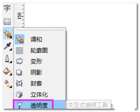 CorelDraw调整图片不透明度的方法教程 第3张 CorelDraw调整图片不透明度的方法教程 第3张