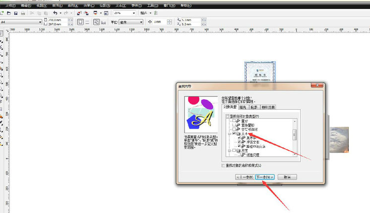 CorelDraw快捷键全选文字并转曲的技巧教程 第8张 CorelDraw快捷键全选文字并转曲的技巧教程 第8张