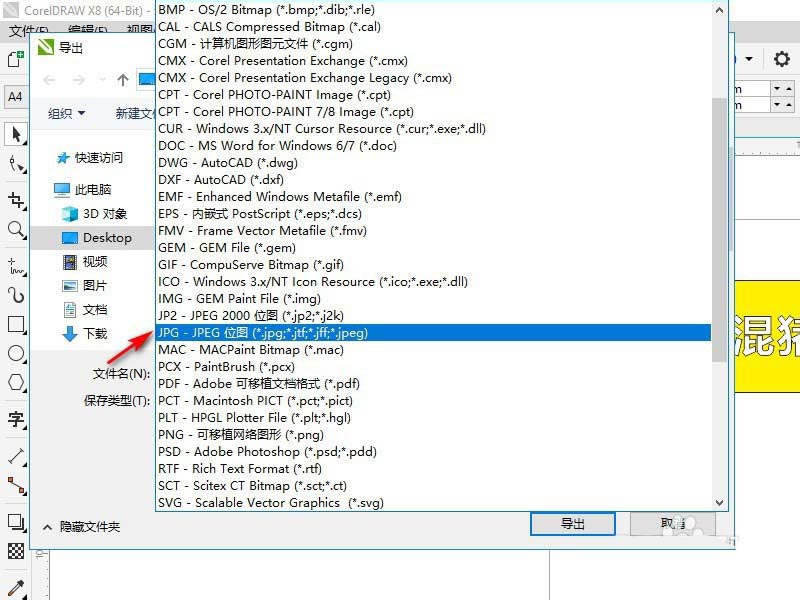 coreldraw无法导出图片和导出图片颜色变灰的解决办法 第10张 coreldraw无法导出图片和导出图片颜色变灰的解决办法 第10张