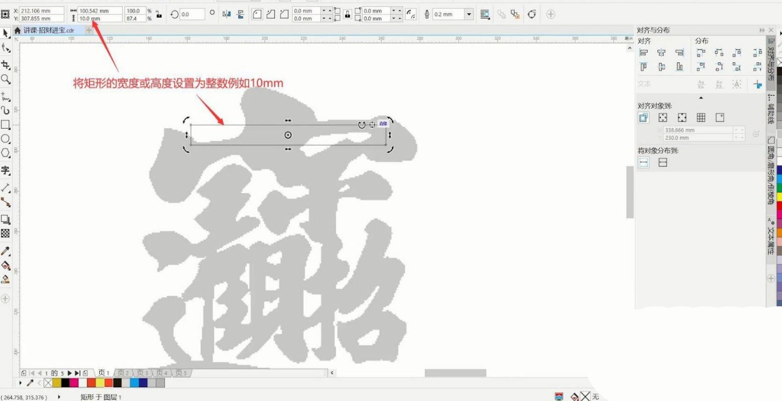 CorelDRAW设计"招财进宝"艺术字的画法教程  第3张