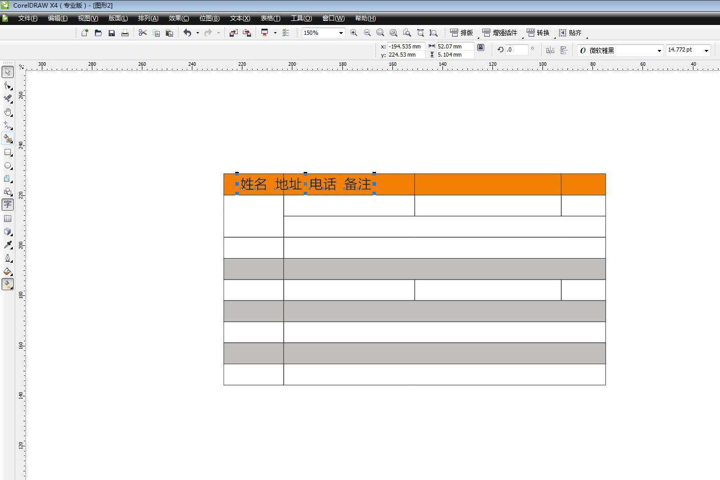 CorelDRAW在表格插入文字并居中的方法教程 第4张 CorelDRAW在表格插入文字并居中的方法教程 第4张