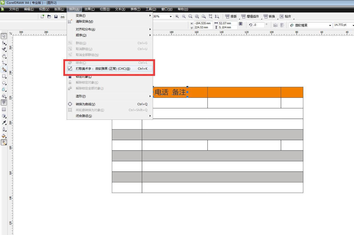 CorelDRAW在表格插入文字并居中的方法教程 第5张 CorelDRAW在表格插入文字并居中的方法教程 第5张