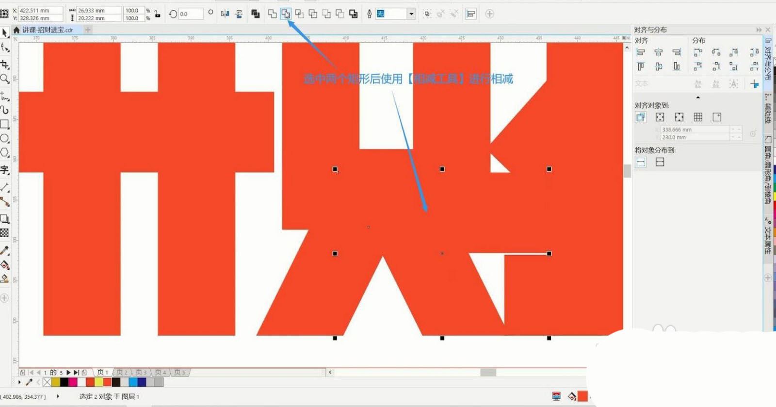 CorelDRAW设计"招财进宝"艺术字的画法教程  第5张