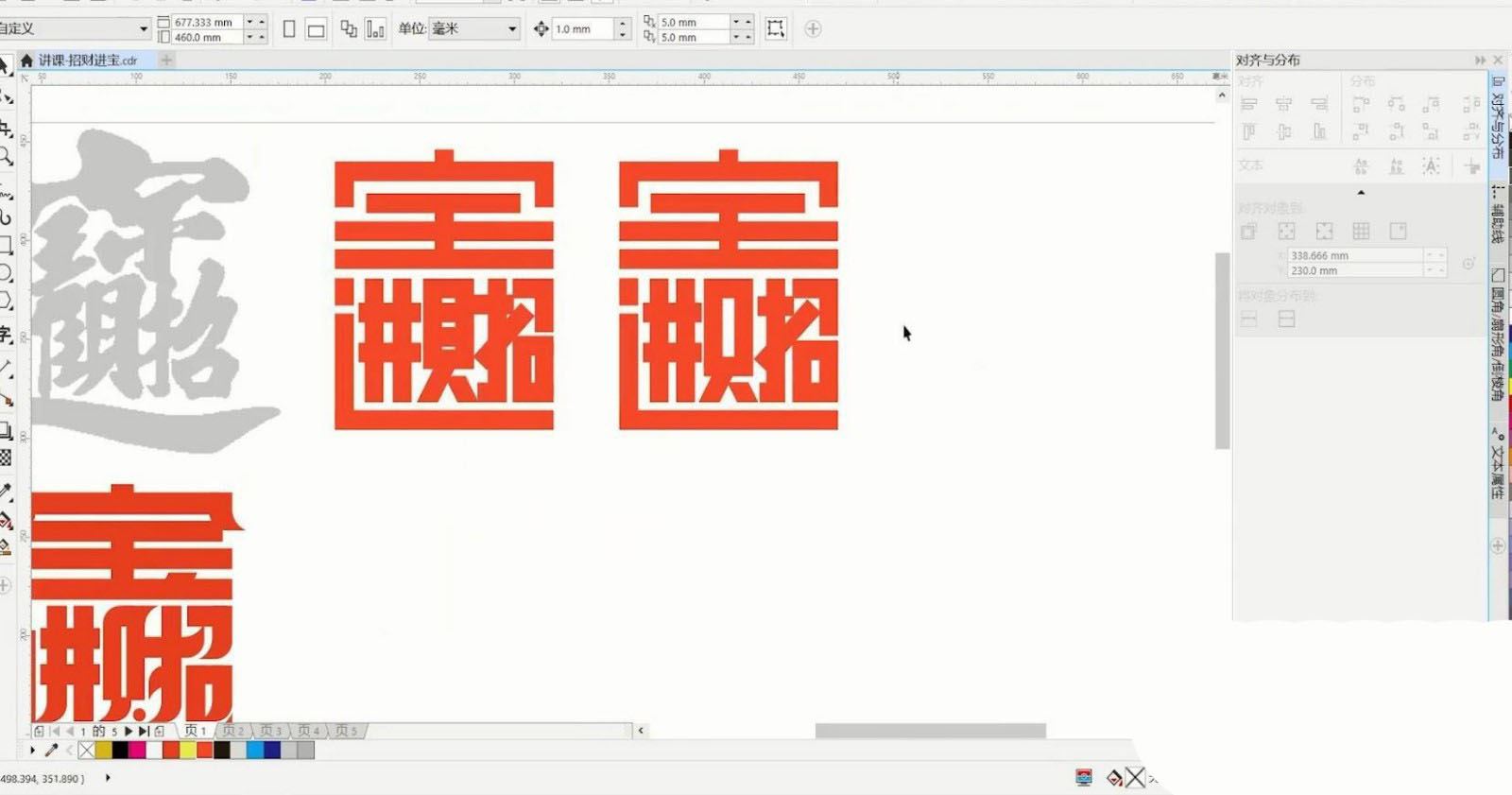 CorelDRAW设计"招财进宝"艺术字的画法教程  第6张