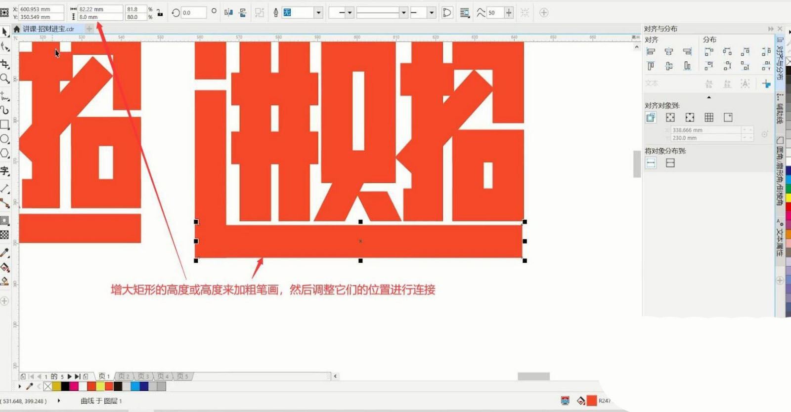 CorelDRAW设计"招财进宝"艺术字的画法教程  第8张