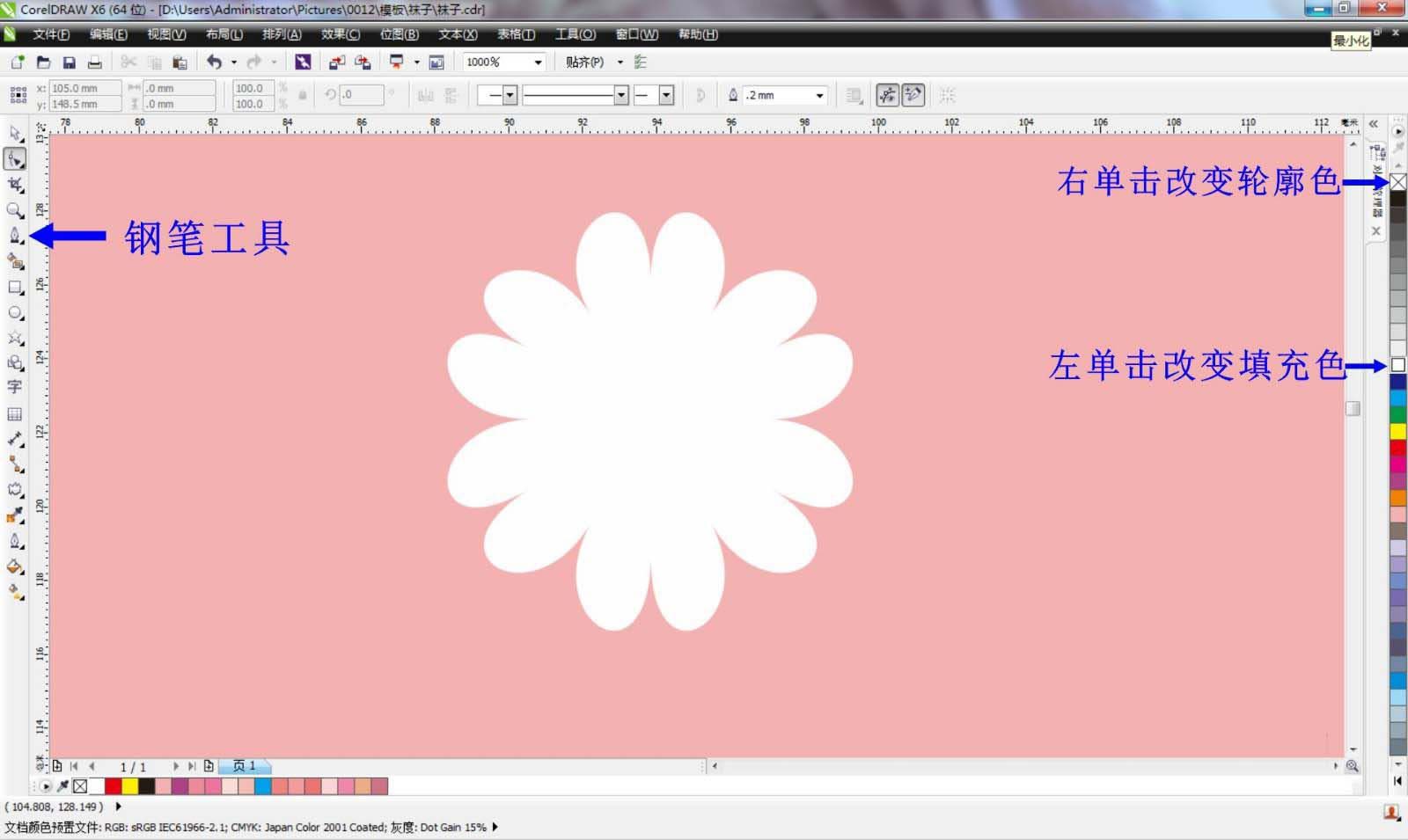 CorelDRAW绘制卡通袜子图纸设计技巧 第6张 CorelDRAW绘制卡通袜子图纸设计技巧 第6张