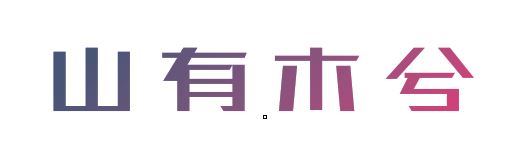 CDR怎么制作渐变字体？CorelDraw文字做渐变效果的技巧