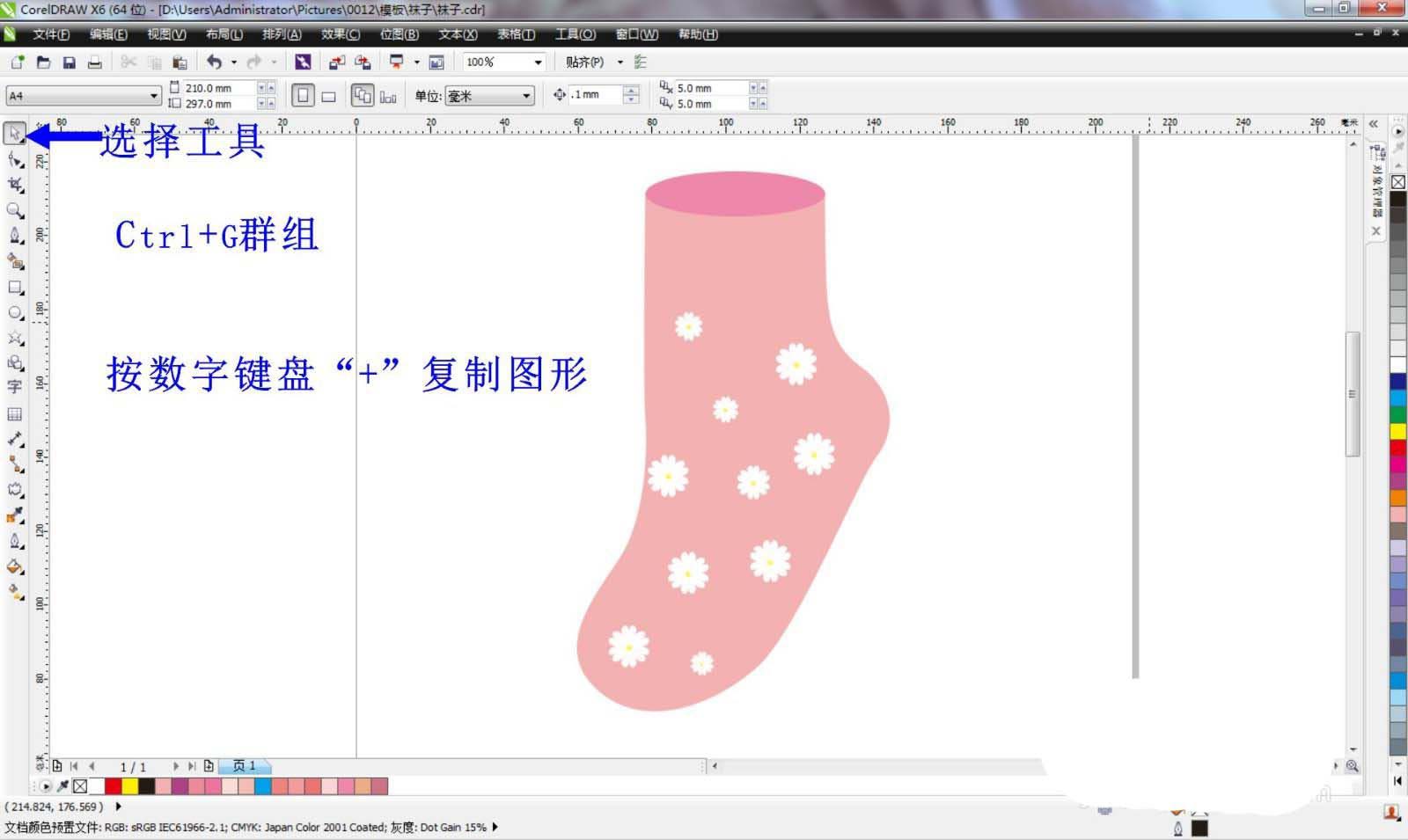 CorelDRAW绘制卡通袜子图纸设计技巧 第8张 CorelDRAW绘制卡通袜子图纸设计技巧 第8张