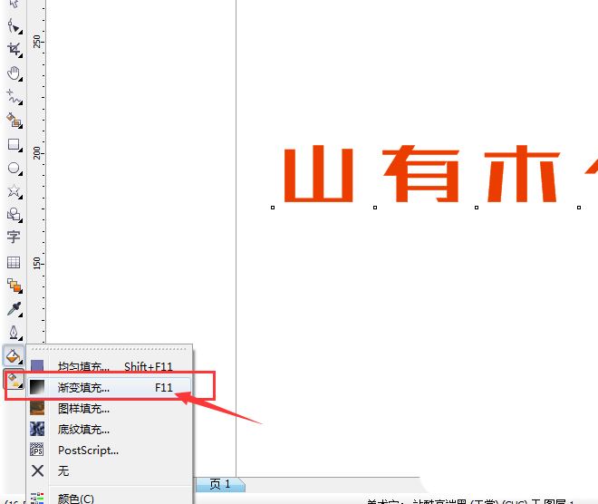 CDR怎么制作渐变字体？CorelDraw文字做渐变效果的技巧  第4张