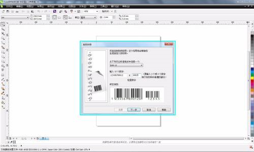CorelDraw X6如何制作条形码？CorelDraw X6制作条形码的方法  第4张