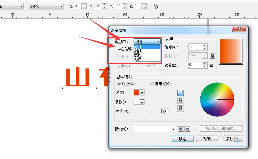 CDR怎么制作渐变字体？CorelDraw文字做渐变效果的技巧  第5张