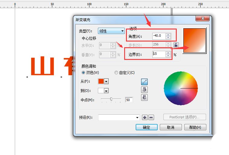 CDR怎么制作渐变字体？CorelDraw文字做渐变效果的技巧  第6张