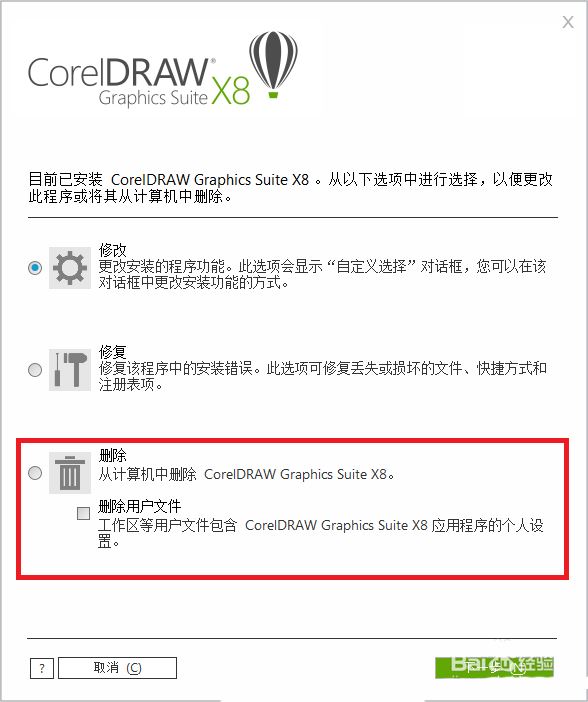 CorelDraw软件被检测到是盗版不能用的解决办法  第4张