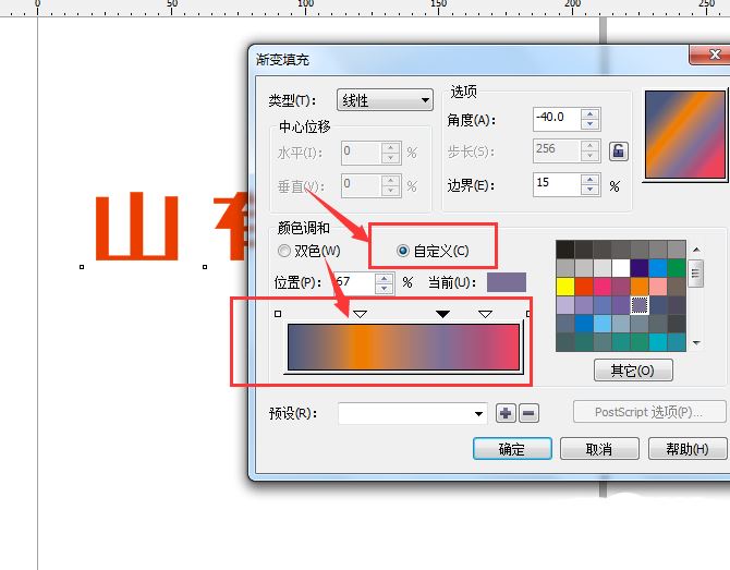 CDR怎么制作渐变字体？CorelDraw文字做渐变效果的技巧  第8张