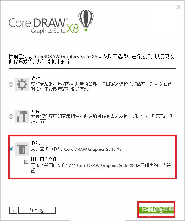 CorelDraw软件被检测到是盗版不能用的解决办法  第5张