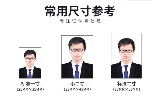 常见证件照尺寸对照表及用途介绍  第2张