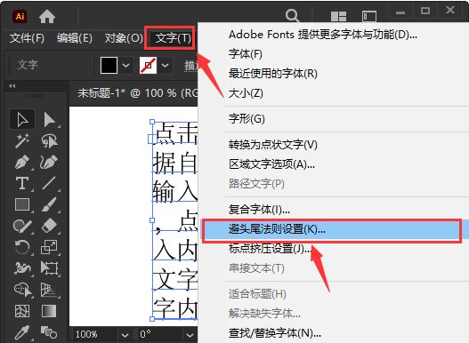 AI设置避头避尾法则的操作方法技巧 第2张 AI设置避头避尾法则的操作方法技巧 第2张