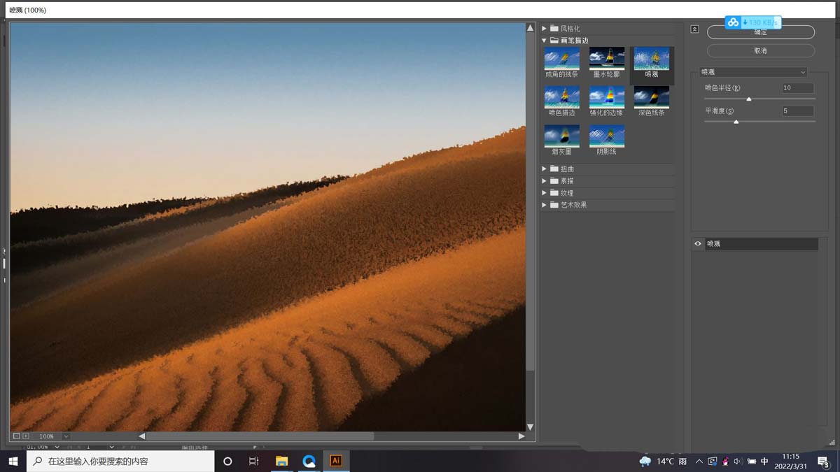使用AI软件给图片表面添加喷溅效果  第7张