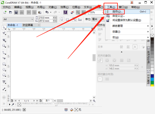 CorelDraw​​​​​​​怎么更改启动设置？coreldraw​​​​​​​更改启动设置方法  第2张