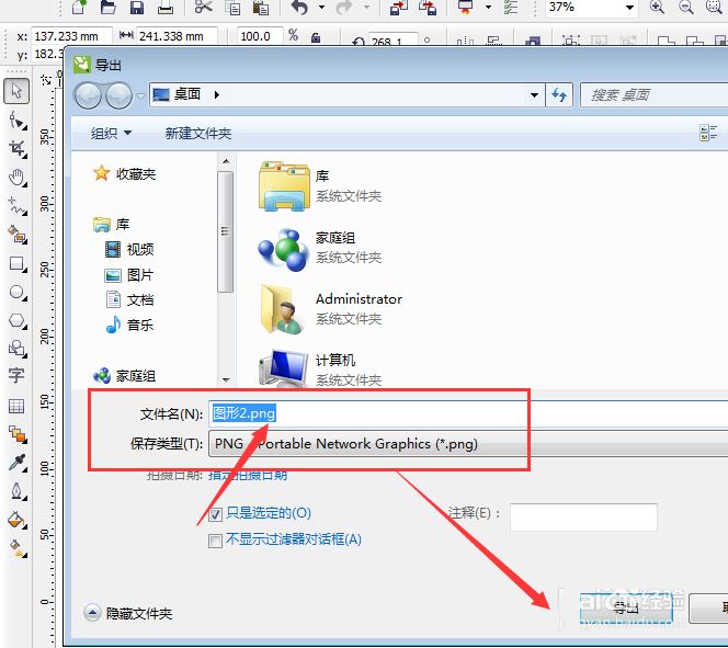 CDR怎么导出透明文字? cdr导出透明背景的Png格式的技巧  第4张